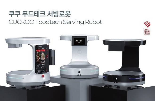 쿠쿠 푸드테크 서빙로봇. 쿠쿠 제공