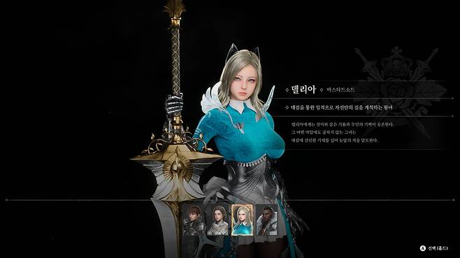 신규 캐릭터 델리아