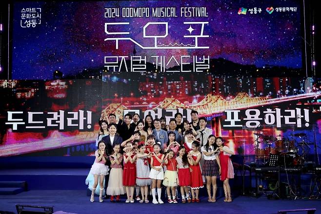 2024 두모포 뮤직페스티벌. 성동구 제공