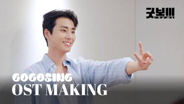 밴드 데이식스(DAY6) 영케이가 감성 보컬로 '굿보이'에 힘을 더했다. SLL, 스튜디오앤뉴, 드라마하우스스튜디오 제공