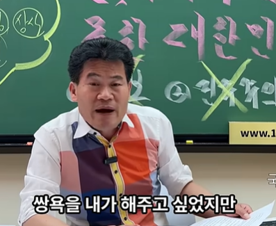 유명 한국사 강사 출신 전한길씨는 9일 자신의 유튜브 채널 '전한길뉴스'에서 "국민의힘에 욕을 하고 싶다"고 주장했다. '전한길뉴스' 유튜브 채널 캡처