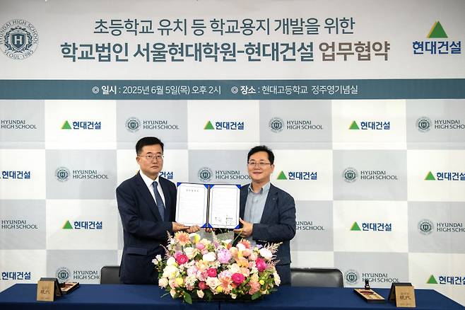 (오른쪽부터) 현대건설 이인기 주택사업본부장과 서울현대학원 이영일 사무국장이 협약식을 마치고 기념촬영을 하고 있다.