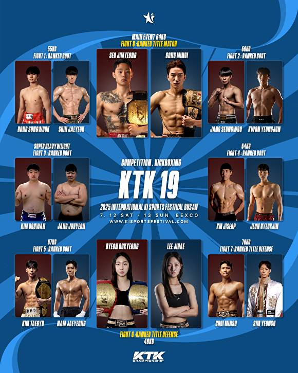2025 인터내셔널 키스포츠페스티벌 부산 KTK 입식 격투기 대회 홍보 포스터. [사진=키스포츠페스티벌 조직위원회]