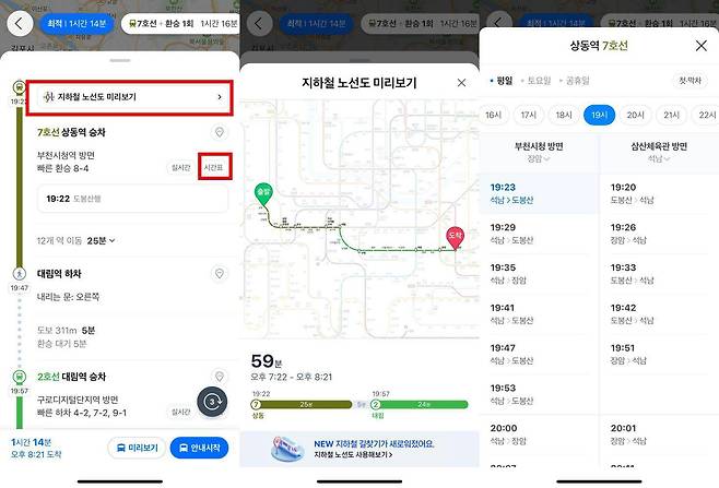 지하철 노선도 미리보기(가운데)와 지하철 시간표(오른쪽) / 출처=IT동아