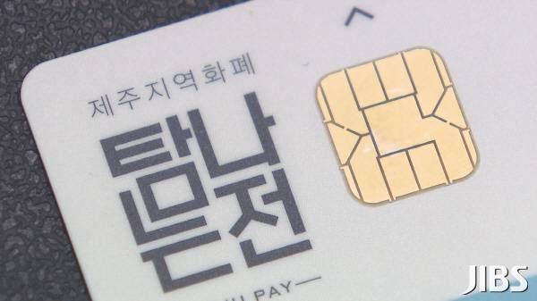 제주지역화폐 '탐나는전'