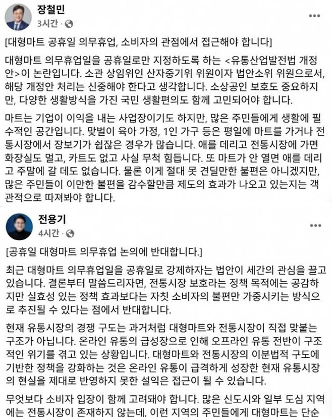 장철민(위)·전용기 의원 페이스북 캡처.