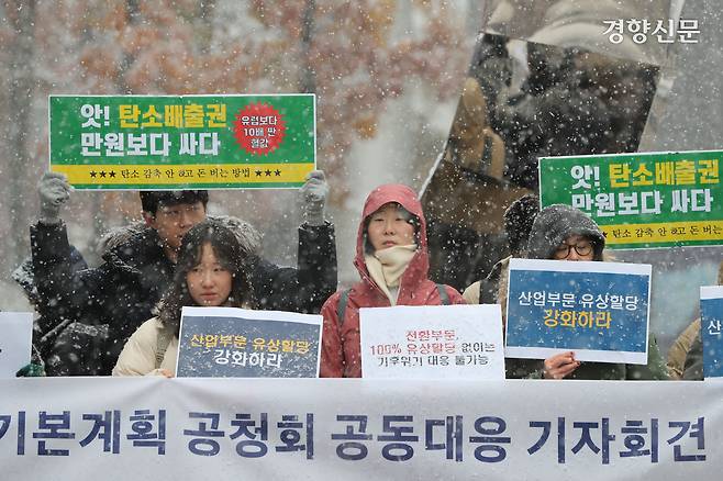 환경운동연합 등 환경단체 활동가들이 지난해 11월27일 서울 마포구 누리꿈스퀘어 앞에서 배출권거래제 제4차 기본계획 공청회 공동 대응 기자회견을 열고 오염자 부담 원칙 강화 등을 촉구하고 있다. 한수빈 기자
