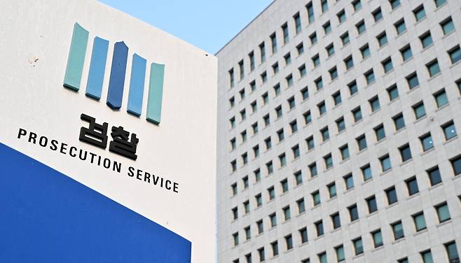 The Supreme Prosecutors' Office in Seocho-gu, southern Seoul (Im Se-jun/The Korea Herald)