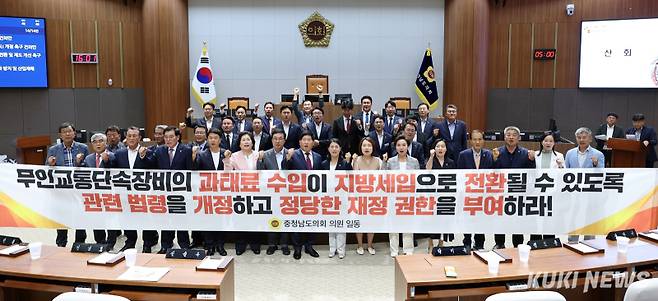 충남도의회는 10일 열린 제359회 정례회 제1차 본회의에서 이현숙 의원이 대표 발의한 ‘무인교통단속장비 과태료 수입의 지방세입 전환 및 제도 개선 촉구 건의안’을 채택했다.&nbsp;