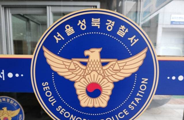 서울성북경찰서. 연합뉴스