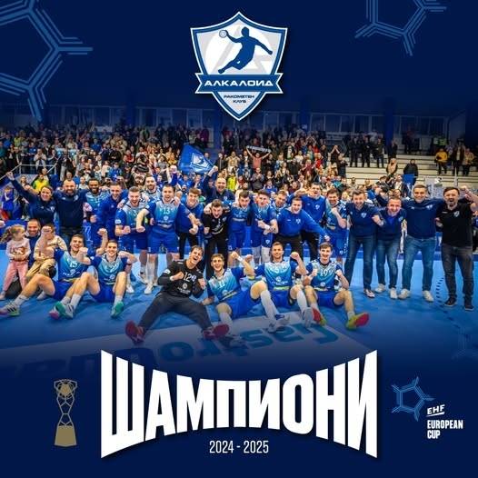 사진 2024/25 EHF 유러피언컵 남자부 우승을 차지한 알칼로이드, 사진 출처=알칼로이드