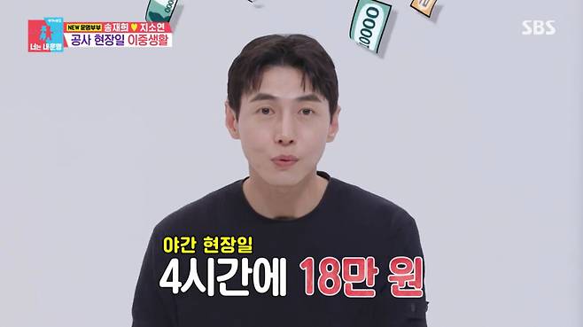 송재희. /사진=SBS '동상이몽 2 너는 내 운명' 캡처