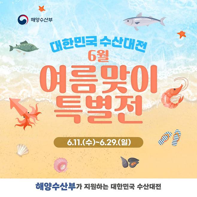 포스터=해수부 제공.