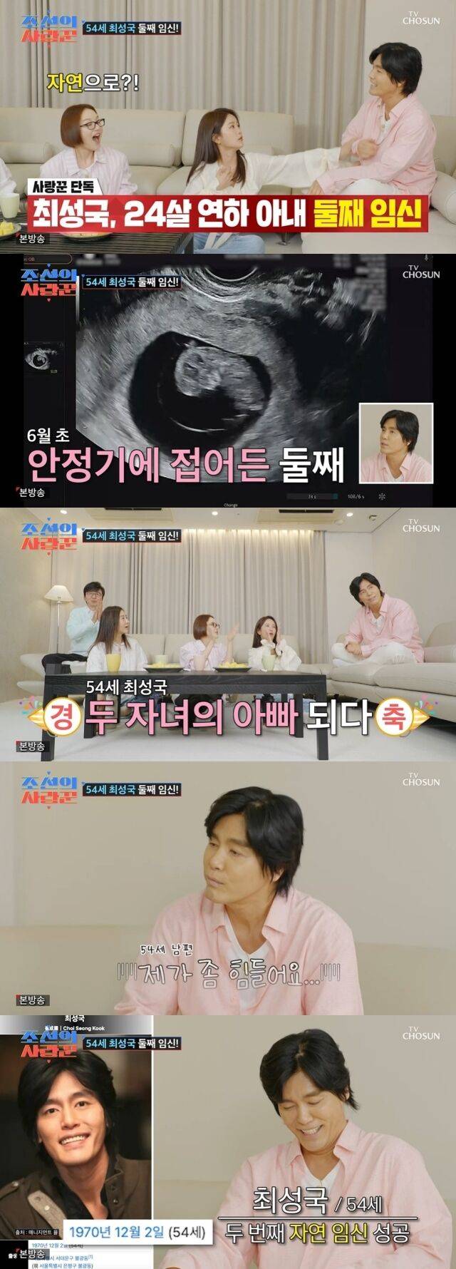 / TV조선 '조선의 사랑꾼' 방송 캡처
