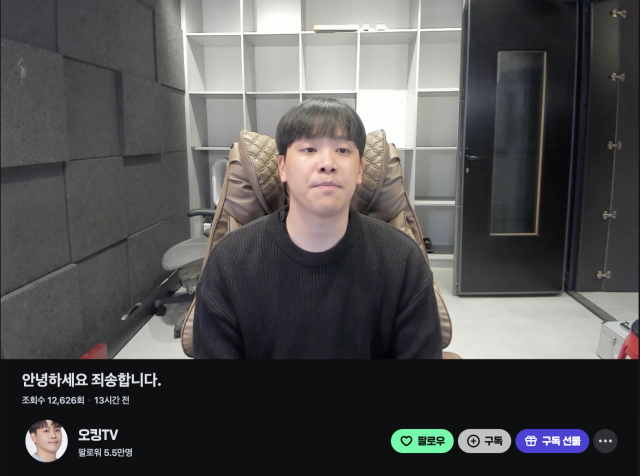 유튜버 오킹 치지직 방송 화면 캡처