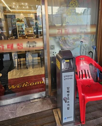 담배 꽁초 수거함