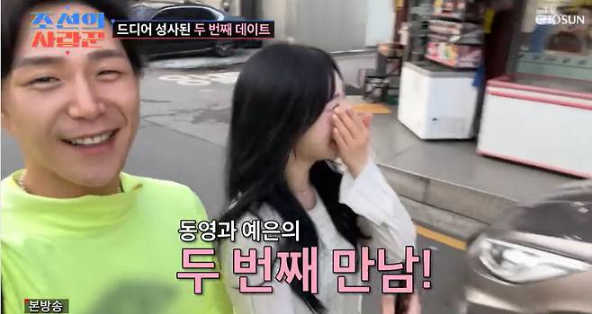 TV조선 ‘조선의 사랑꾼’