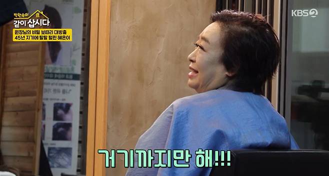 KBS 2TV ‘박원숙의 같이 삽시다’