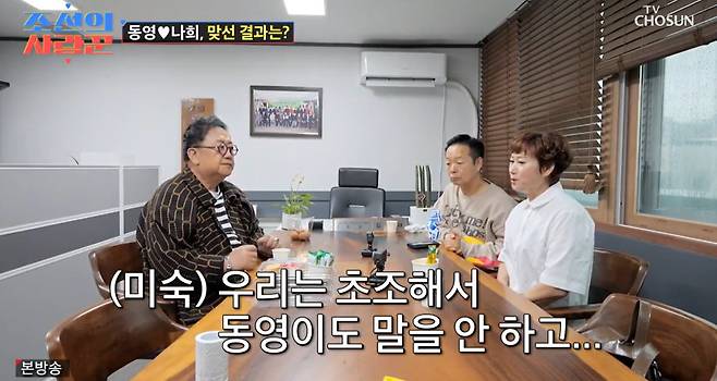TV조선 ‘조선의 사랑꾼’