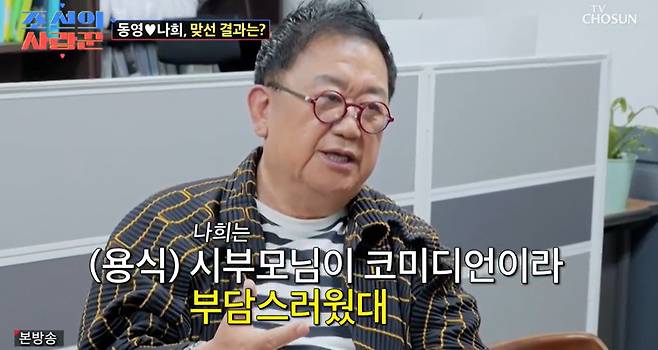 TV조선 ‘조선의 사랑꾼’