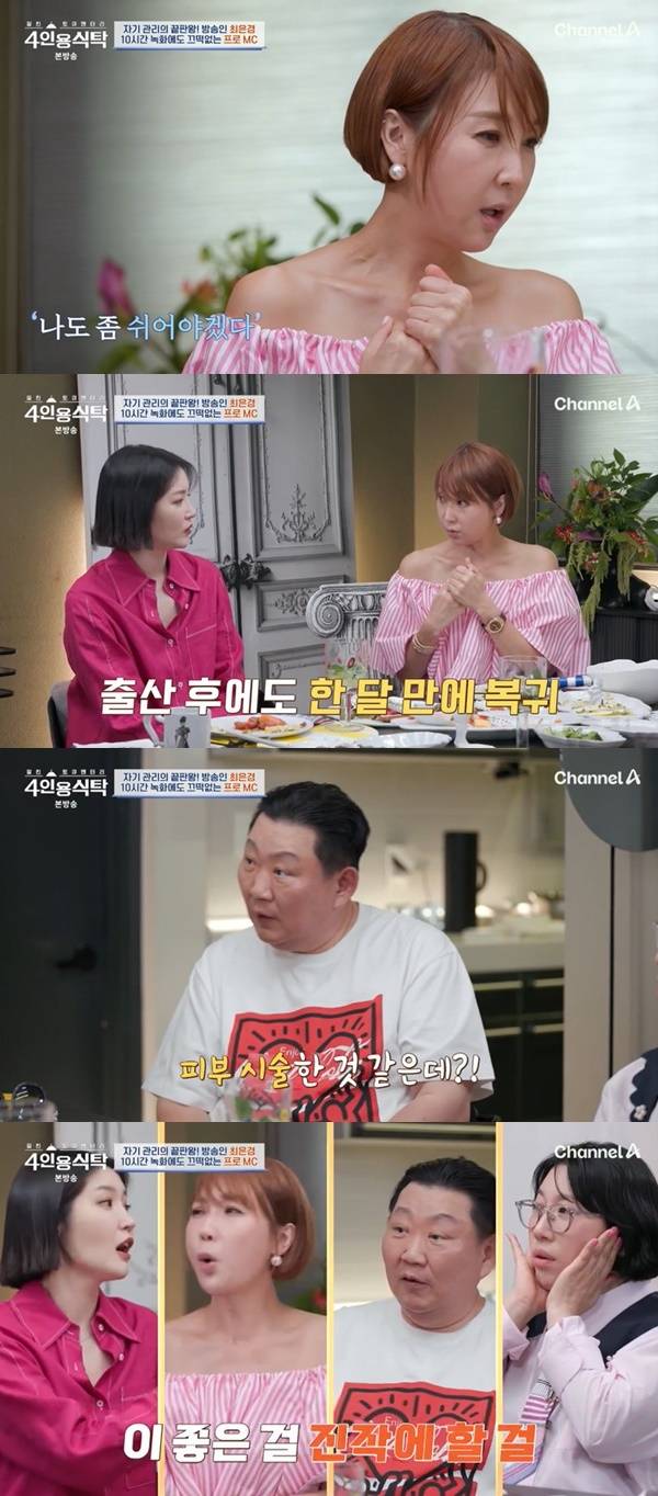 채널A ‘절친 토큐멘터리 4인용식탁’ 캡처
