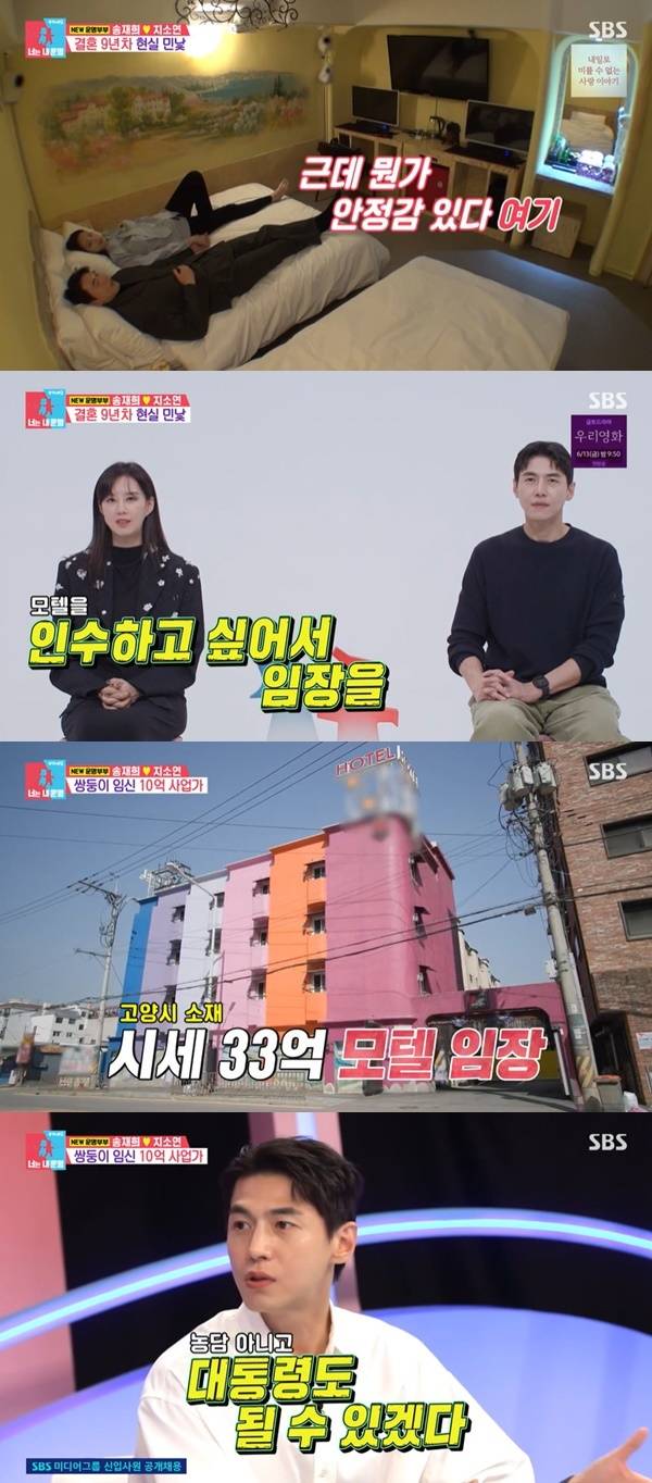 SBS ‘동상이몽2 너는 내 운명’ 캡처