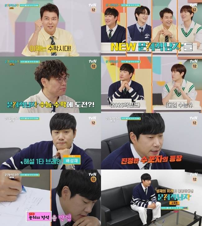 tvN ‘문제적 남자 리부트 : 수학편’