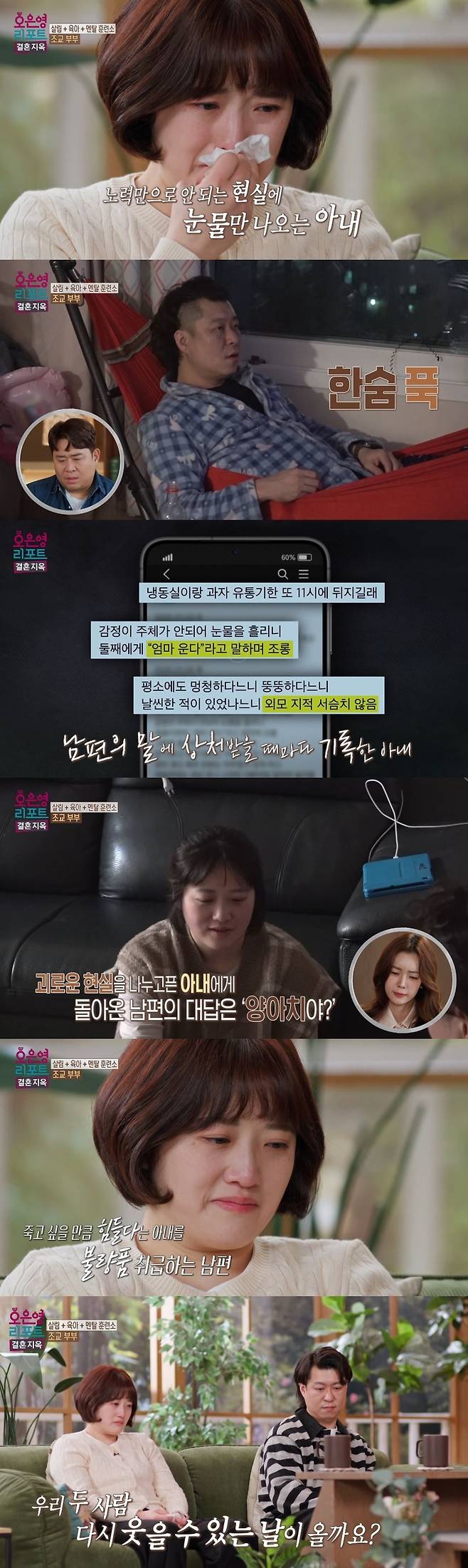 MBC ‘오은영 리포트 - 결혼 지옥’