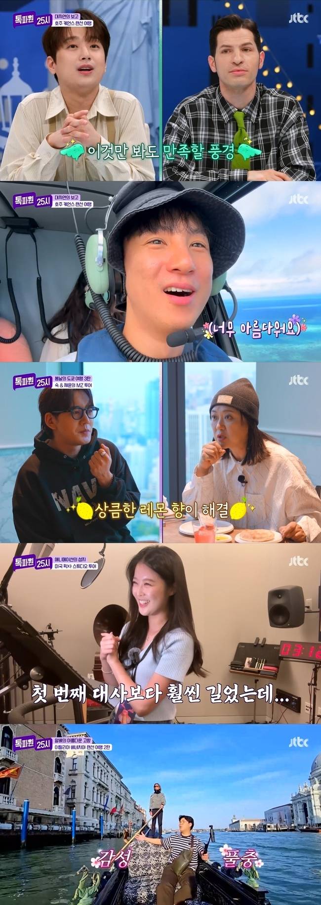 사진=JTBC ‘톡파원 25시’