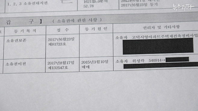 위성락 국가안보실장 보유 고덕래미안힐스테이트 아파트의 등기부등본. 2015년 3월 10일 아파트를 분양받았다고 나온다. 당시 위 실장은 주러시아 대사로 재직 중이었다.