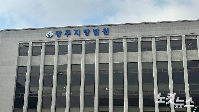 광주지방법원. 김한영 기자