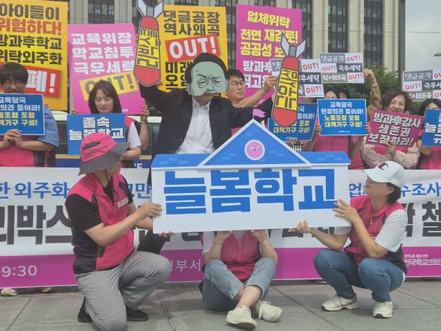 ▲ 전국학교비정규직노동조합 조합원들이 10일 정부서울청사 앞에서 연 '극우 세뇌 리박스쿨 규탄, 방과후수업 외주 위탁 철폐' 기자회견에서 리박스쿨의 늘봄학교 침투를 비판하는 퍼포먼스를 하고 있다. ⓒ프레시안(최용락)