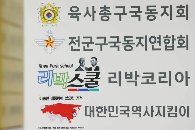▲서울 종로구 한 빌딩의 리박스쿨 사무실 간판ⓒ연합뉴스