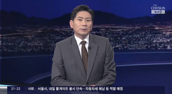 ▲윤정호 TV조선 앵커가 9일 저녁 뉴스9에서 대통령실의 브리핑때 기자질문 영상을 공개하기로 한 방침을 두고 공개못할 건 없지만 비판질문한 기자에게 강성지지층이 공격할 우려가 있다고 내다보고 있다. 사진=TV조선 뉴