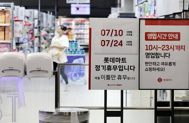 지난해 7월1일 서울 롯데마트 서초점에 정기휴무와 영업시간이 안내되어 있다. 뉴시스