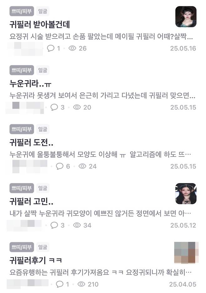 귀 필러 관련 게시글 [바비톡 캡처. 재판매 및 DB 금지]