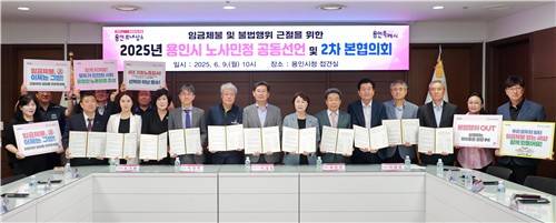 용인시 2025년 노사민정 공동선언 협약 [용인시 제공. 재판매 및 DB 금지]