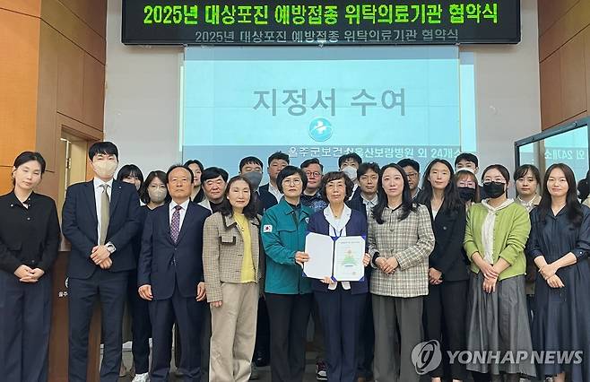 울주군보건소, 50세 이상 울주군민 대상포진 무료접종 위탁 협약 체결 2025년 3월 울산 울주군보건소가 청사 대강당에서 유점숙 울주군보건소장과 대상포진 위탁의료기관 관계자 등이 참석한 가운데 ‘2025년 대상포진 예방접종 지원사업’ 추진을 위한 업무협약을 체결했다.[울주군 제공]