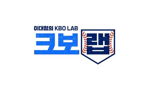 티빙 새 야구 콘텐츠 '이대형의 크보랩(KBO LAB)' [티빙 제공. 재판매 및 DB 금지]