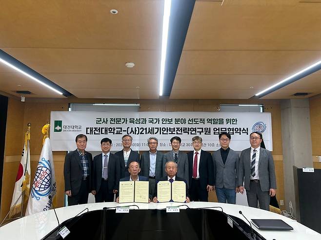 대전대·21세기안보전략연구원, 학술교류 등 협약 [대전대 제공. 재판매 및 DB 금지]