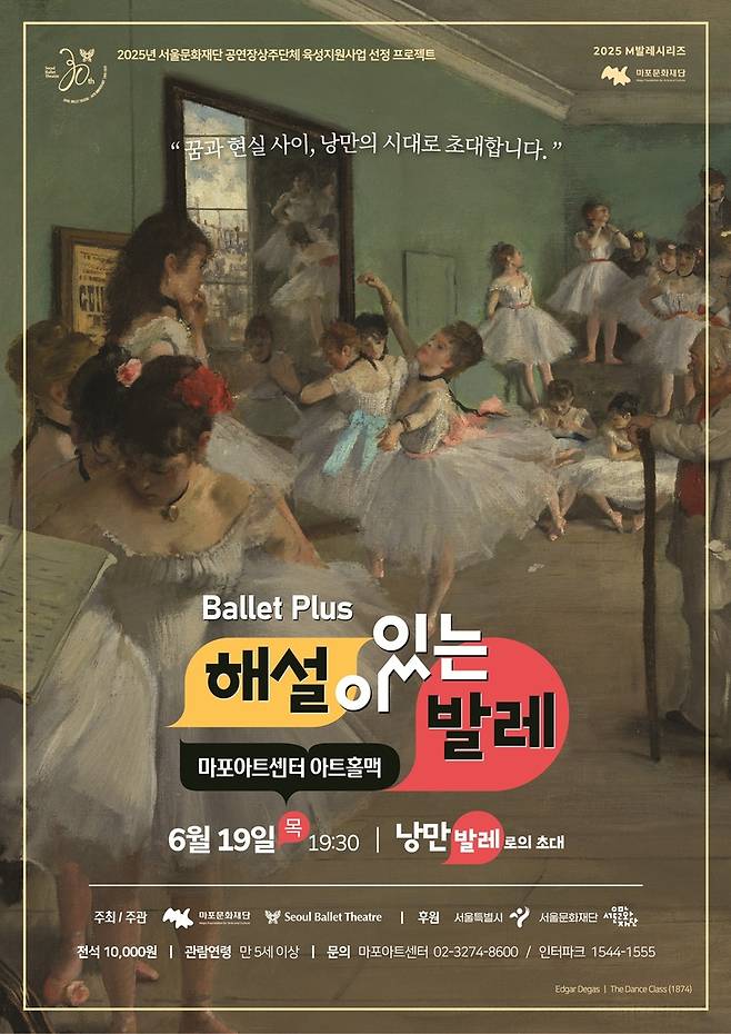 마포문화재단 '해설이 있는 발레' [마포문화재단 제공. 재판매 및 DB금지]