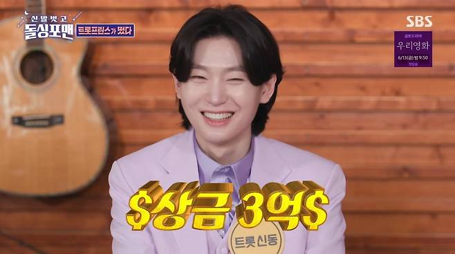 사진=SBS '신발벗고 돌싱포맨'