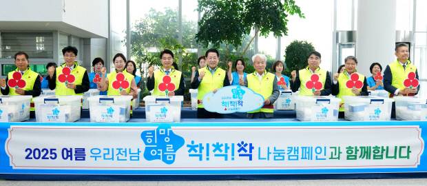 김영록 전라남도지사가 11일 도청 윤선도홀에서 열린 ‘우리전남 희망여름 착!착!착! 캠페인’ 출범식에서 참석자들과 기념촬영을 하고 있다. 전남 사랑의열매 제공