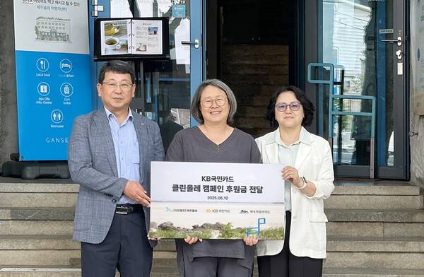 KB국민카드-제주올레 클린올레 후원금 전달식 <사진=사단법인 제주올레>