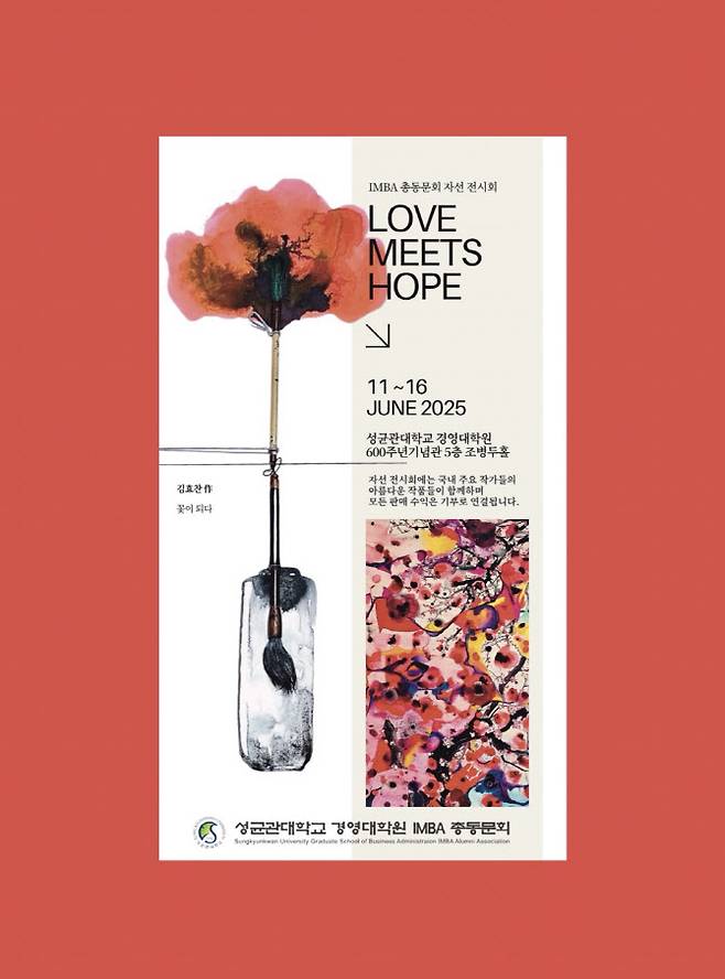‘LOVE MEETS HOPE’ 포스터