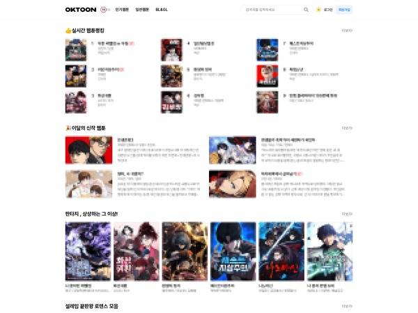 '오케이툰' 웹사이트 화면 (웹툰불법유통대응협의체 제공)