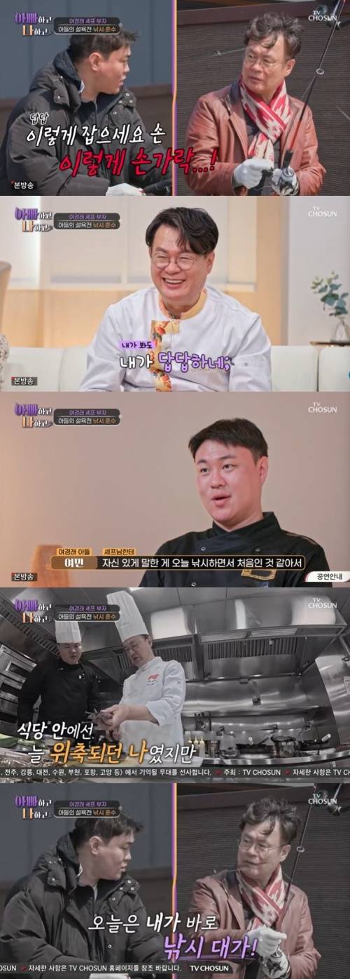 TV조선 '아빠하고 나하고' 캡처