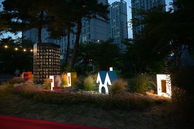 10일 개장한 세종시 고운동 나라말씀정원 야경. (세종시 제공. 재판매 및 DB금지)