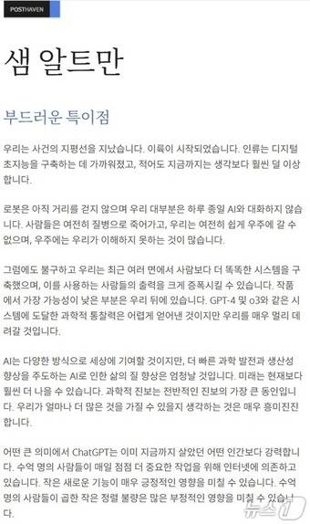 샘 올트먼 오픈AI CEO가 10일(현지시간) 자신의 블로그에 게시한 The Gentle Singularity(블로그 갈무리)