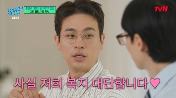 tvN '유 퀴즈 온 더 블럭' 캡처